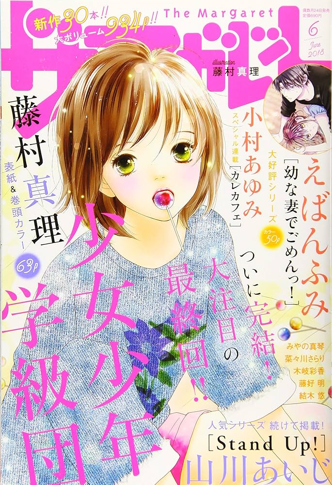 マーガレット2018年6号 ザ・マーガレット 2018年 06 月号 [雑誌] : Amazon.sg: Books